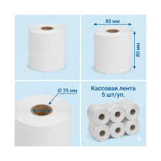 Кассовая лента Europrint EPR-80.80.25 (5 рулонов), серия Europrint