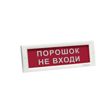 Оповещатель световой ЭиА КРИСТАЛЛ-24 Порошок! Не входи!, оборудование в категории ЭиА 
