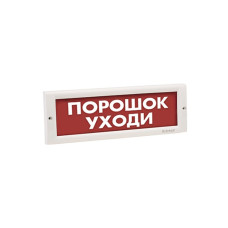 Оповещатель световой ЭиА КРИСТАЛЛ-24 Порошок! Уходи!, в категории ЭиА 