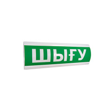 Оповещатель комбинированный ЭиА ЛЮКС-12-К Шығy, модельный ряд Аналоговая ОПС