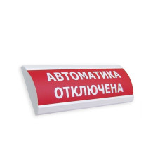 Оповещатель световой ЭиА ЛЮКС-12 Автоматика отключена, рубрика ЭиА , г. Павлодар