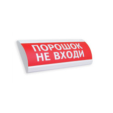 Оповещатель комбинированный ЭиА ЛЮКС-24-К Порошок! Не входи!, Аналоговая ОПС ассортимент