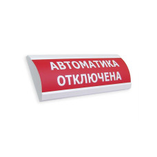 Оповещатель световой ЭиА ЛЮКС-24 Автоматика отключена, модельный ряд ЭиА 